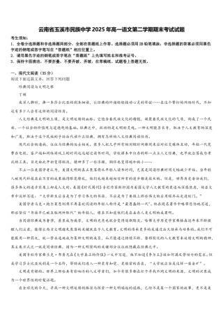 云南省玉溪市民族中学2025年高一语文第二学期期末考试试题含解析