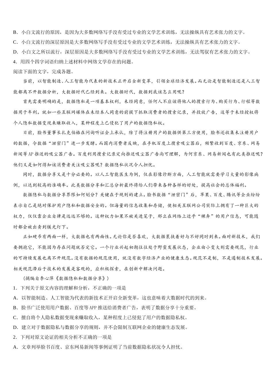 云南省新平县三中2024-2025学年语文高一第二学期期末监测模拟试题含解析_第2页
