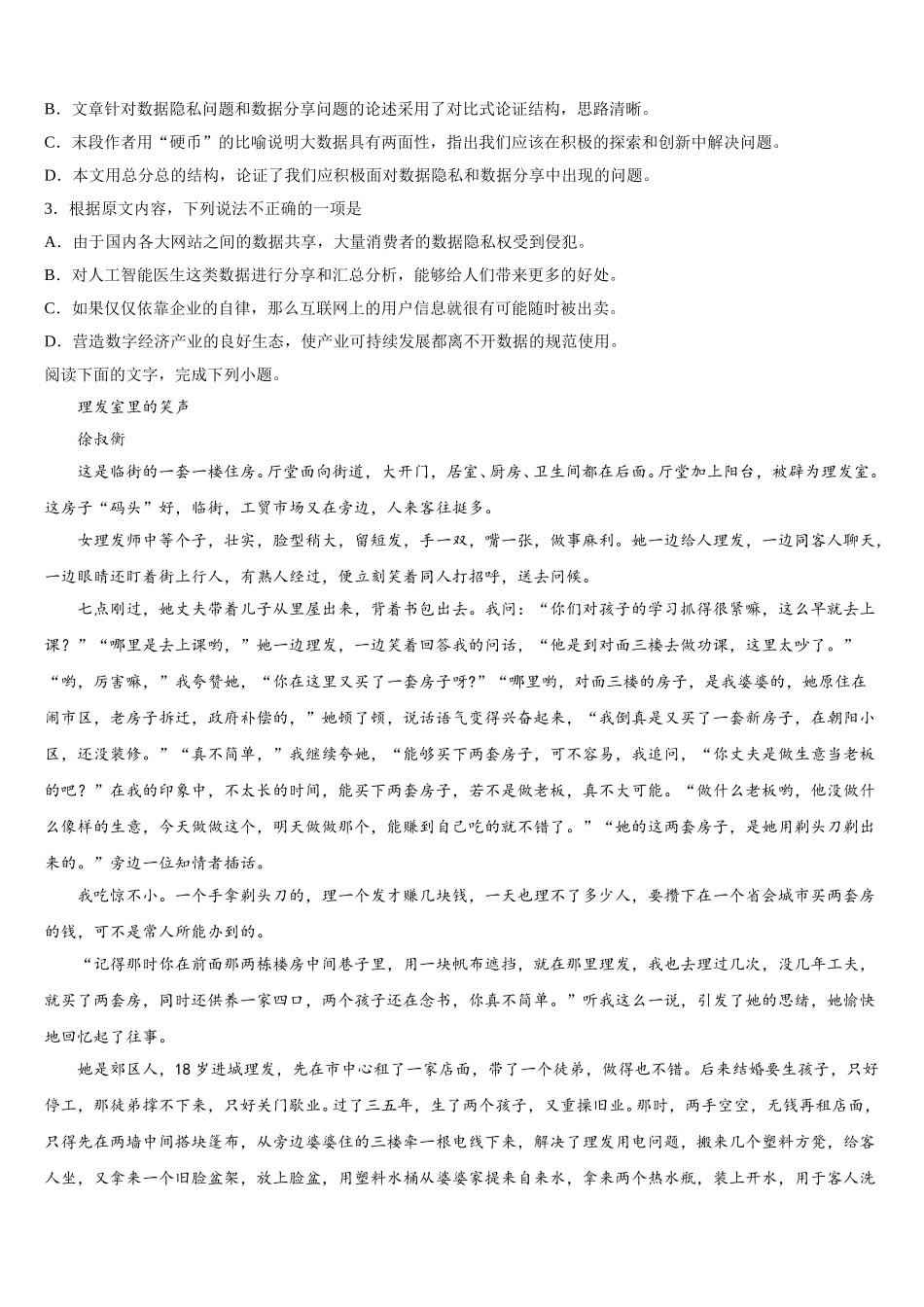 云南省新平县三中2024-2025学年语文高一第二学期期末监测模拟试题含解析_第3页