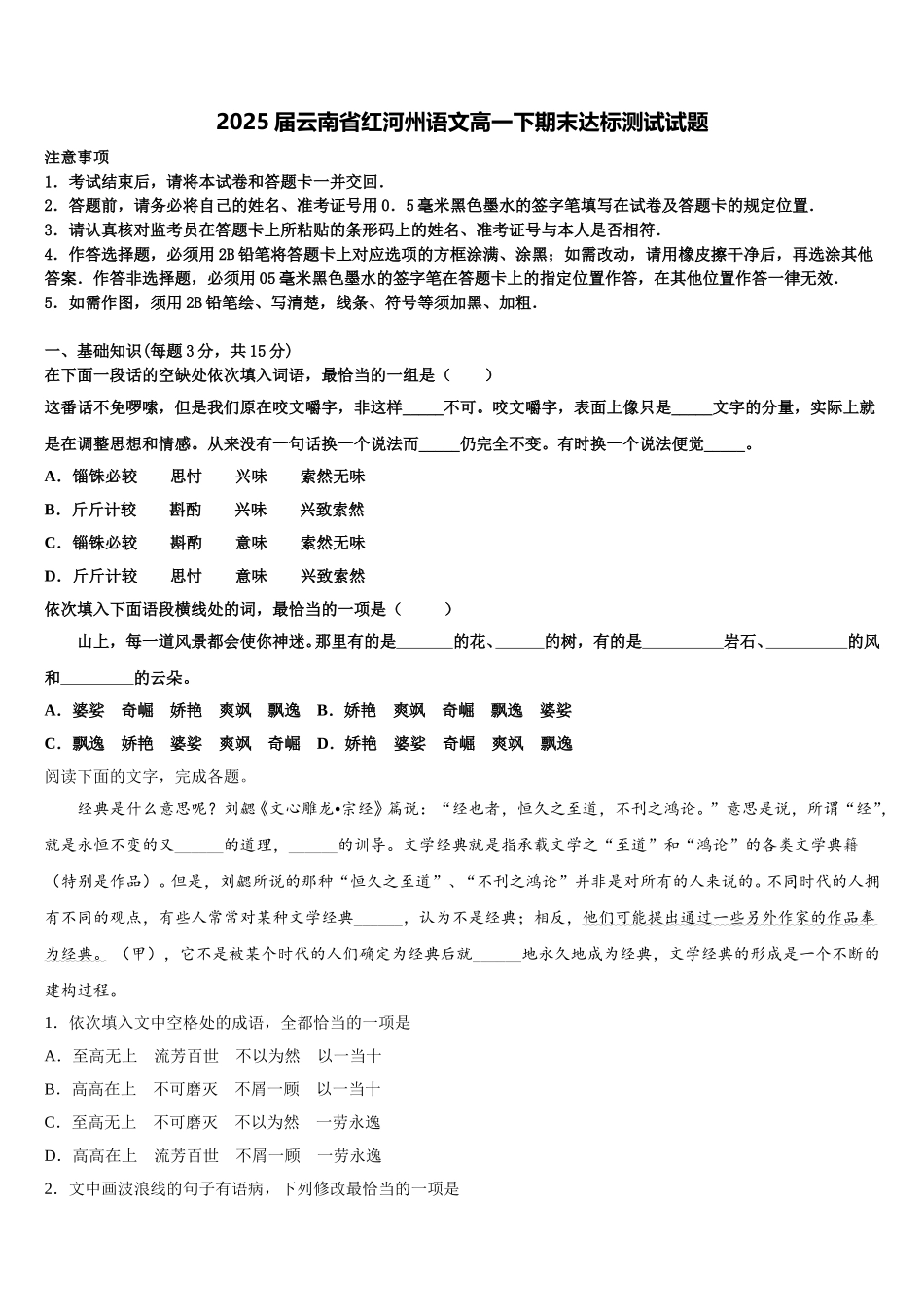 2025届云南省红河州语文高一下期末达标测试试题含解析_第1页