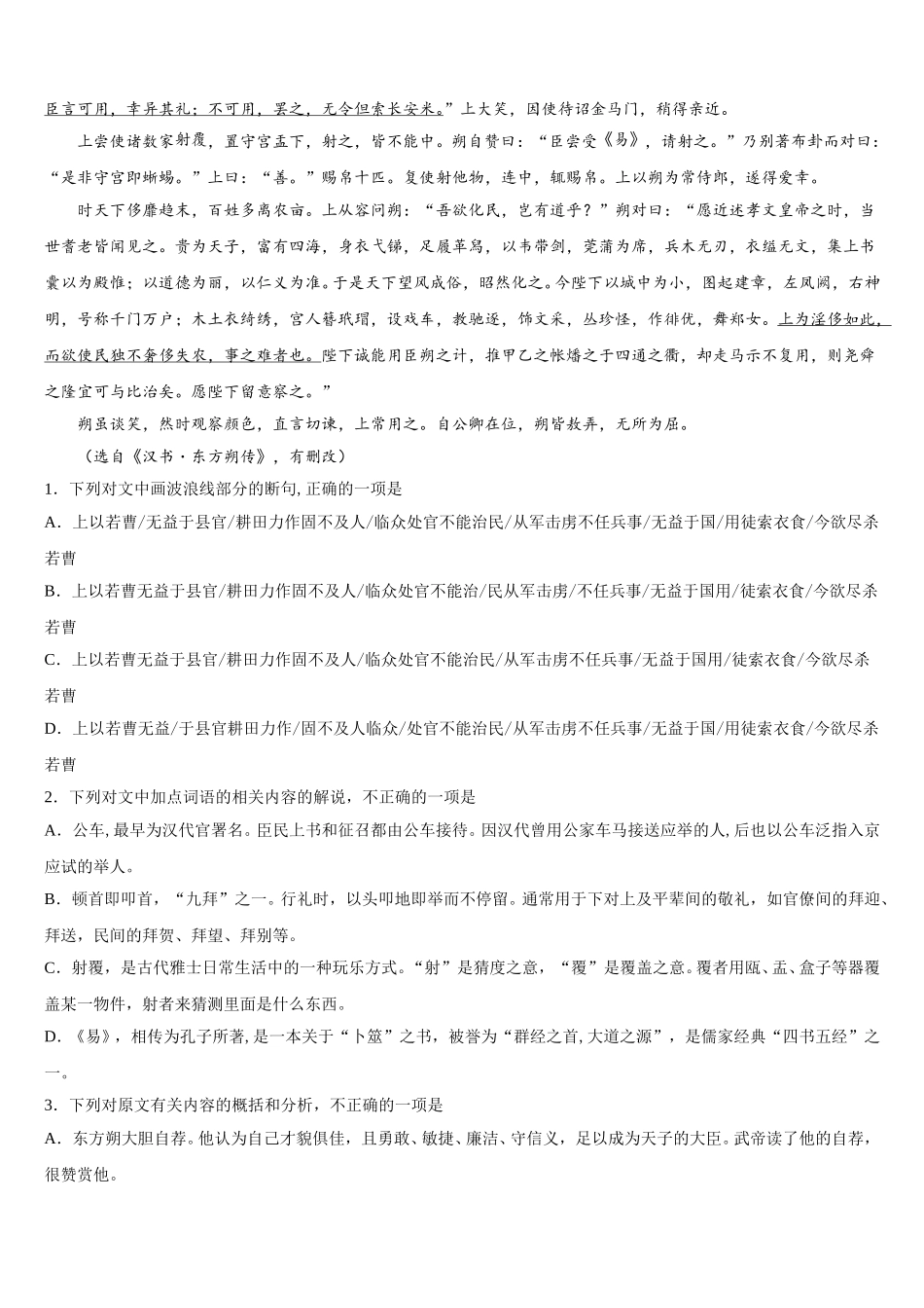 2025届云南省红河州语文高一下期末达标测试试题含解析_第3页