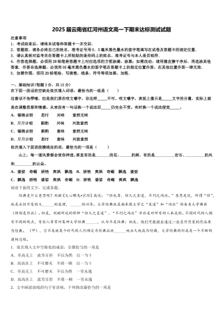 2025届云南省红河州语文高一下期末达标测试试题含解析