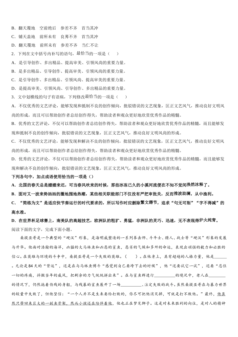 2025届云南省华宁二中高一下语文期末复习检测模拟试题含解析_第2页