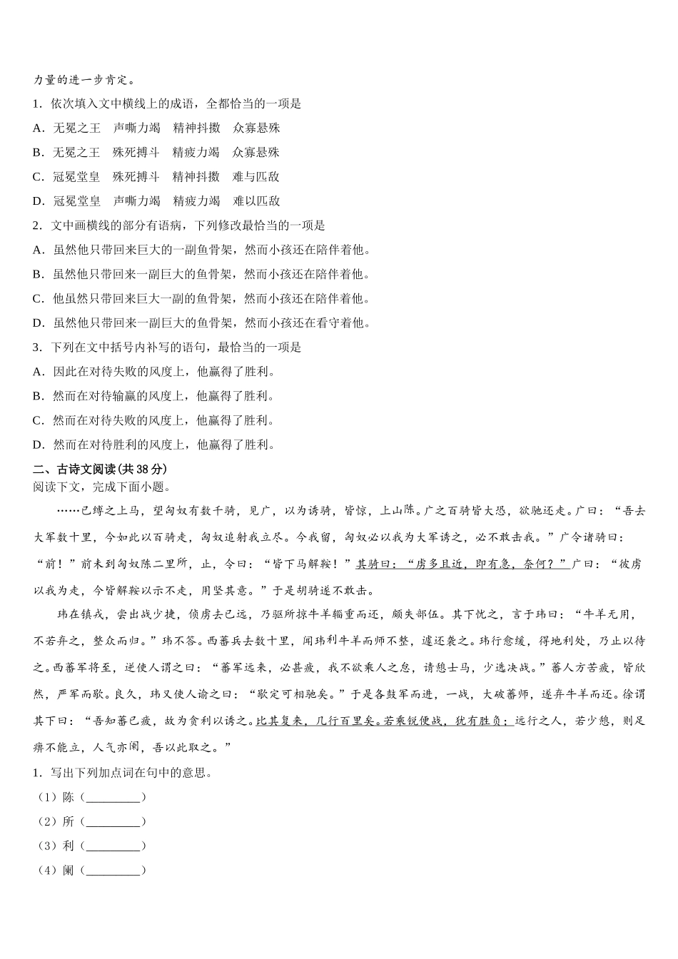 2025届云南省华宁二中高一下语文期末复习检测模拟试题含解析_第3页