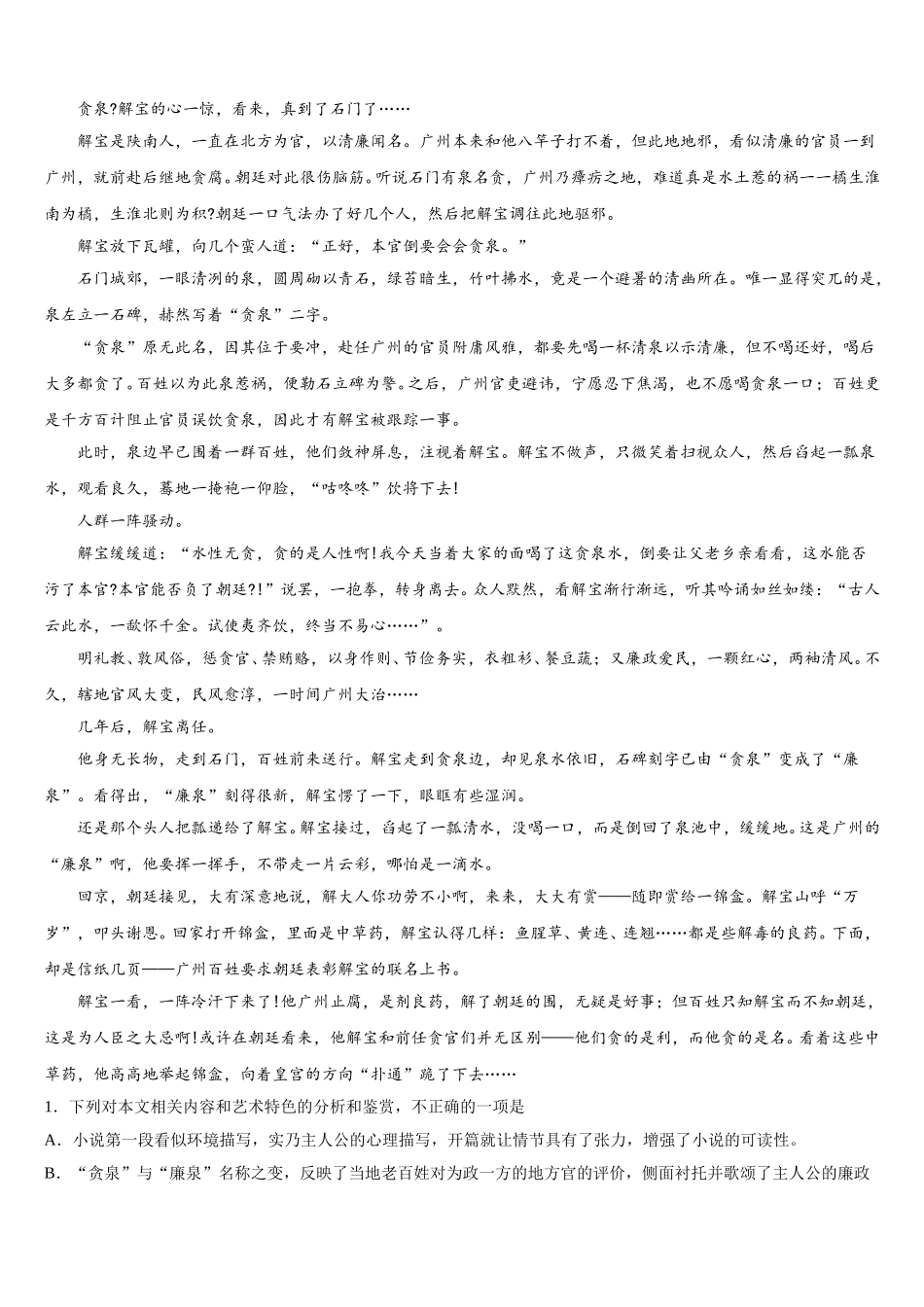 云南省沾益县第四中学2025届语文高一下期末调研试题含解析_第3页