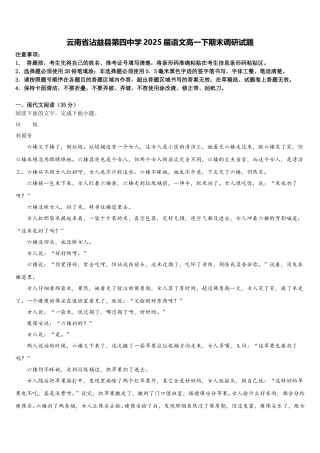 云南省沾益县第四中学2025届语文高一下期末调研试题含解析