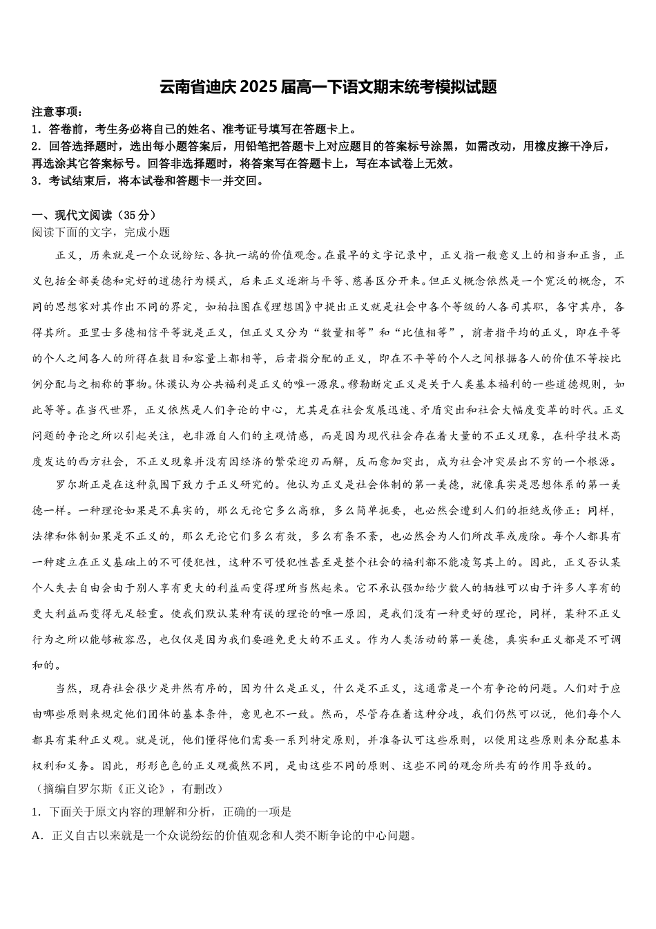 云南省迪庆2025届高一下语文期末统考模拟试题含解析_第1页
