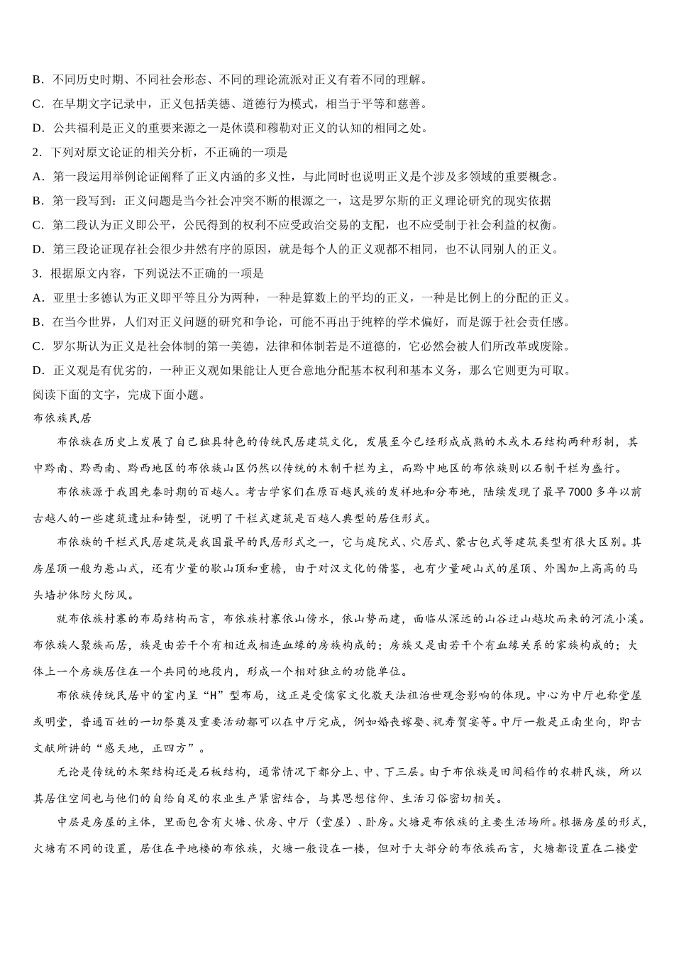 云南省迪庆2025届高一下语文期末统考模拟试题含解析_第2页