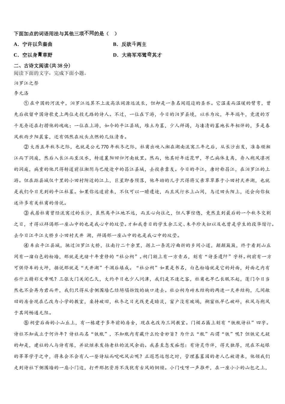 2024-2025学年云南省昆明黄冈实验学校语文高一第二学期期末检测模拟试题含解析_第2页