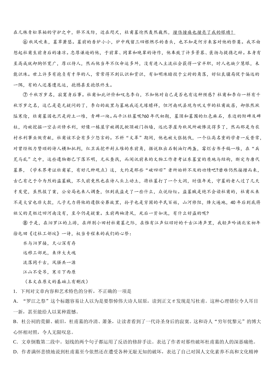 2024-2025学年云南省昆明黄冈实验学校语文高一第二学期期末检测模拟试题含解析_第3页