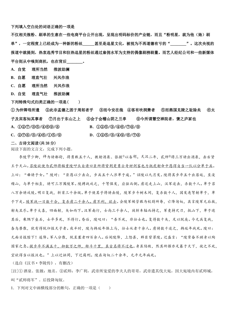 西藏林芝市第二高级中学2025年高一语文第二学期期末达标检测模拟试题含解析_第2页