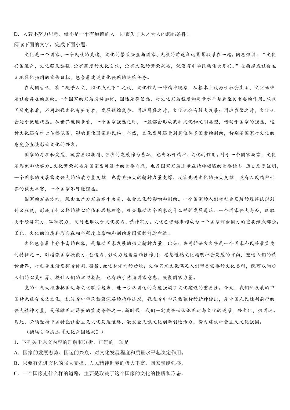 2025届西藏拉萨片八校语文高一第二学期期末达标测试试题含解析_第2页