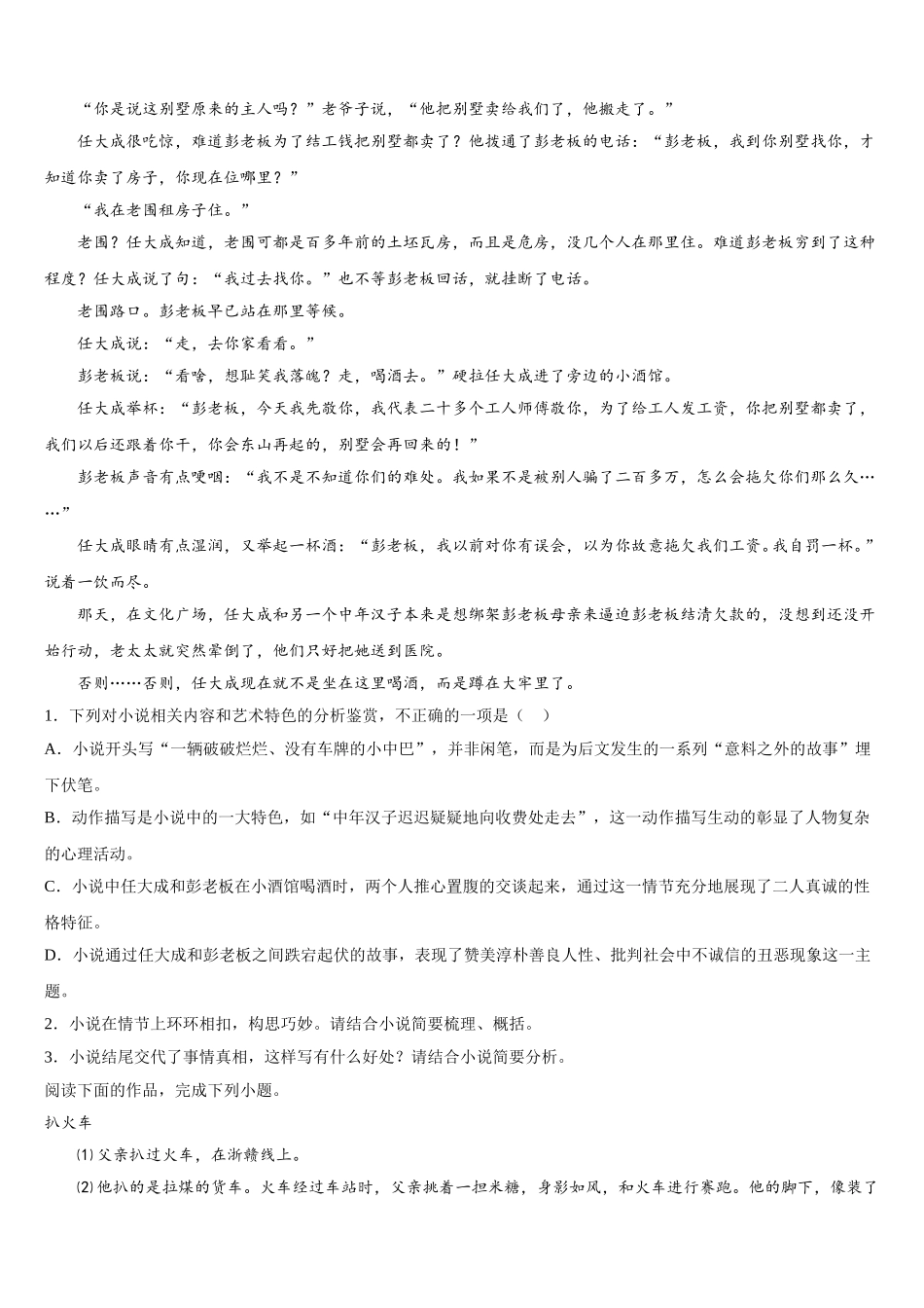 西藏自治区拉萨市拉萨那曲第二高级中学2024-2025学年语文高一下期末学业水平测试试题含解析_第2页