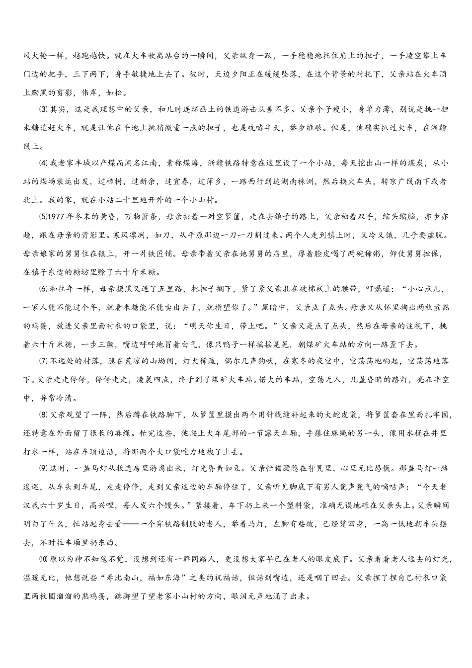 西藏自治区拉萨市拉萨那曲第二高级中学2024-2025学年语文高一下期末学业水平测试试题含解析_第3页