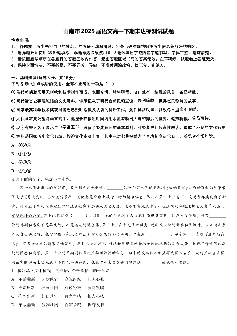 山南市2025届语文高一下期末达标测试试题含解析_第1页