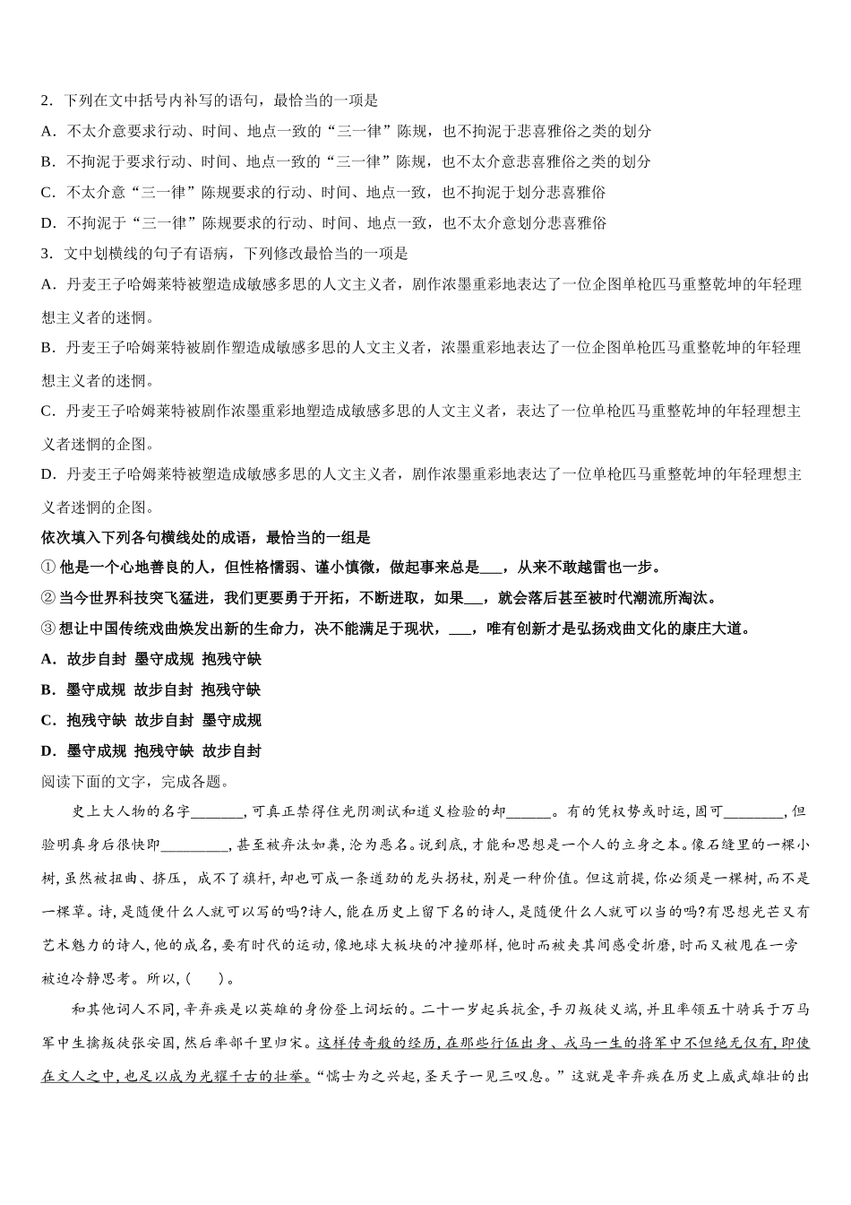 山南市2025届语文高一下期末达标测试试题含解析_第2页
