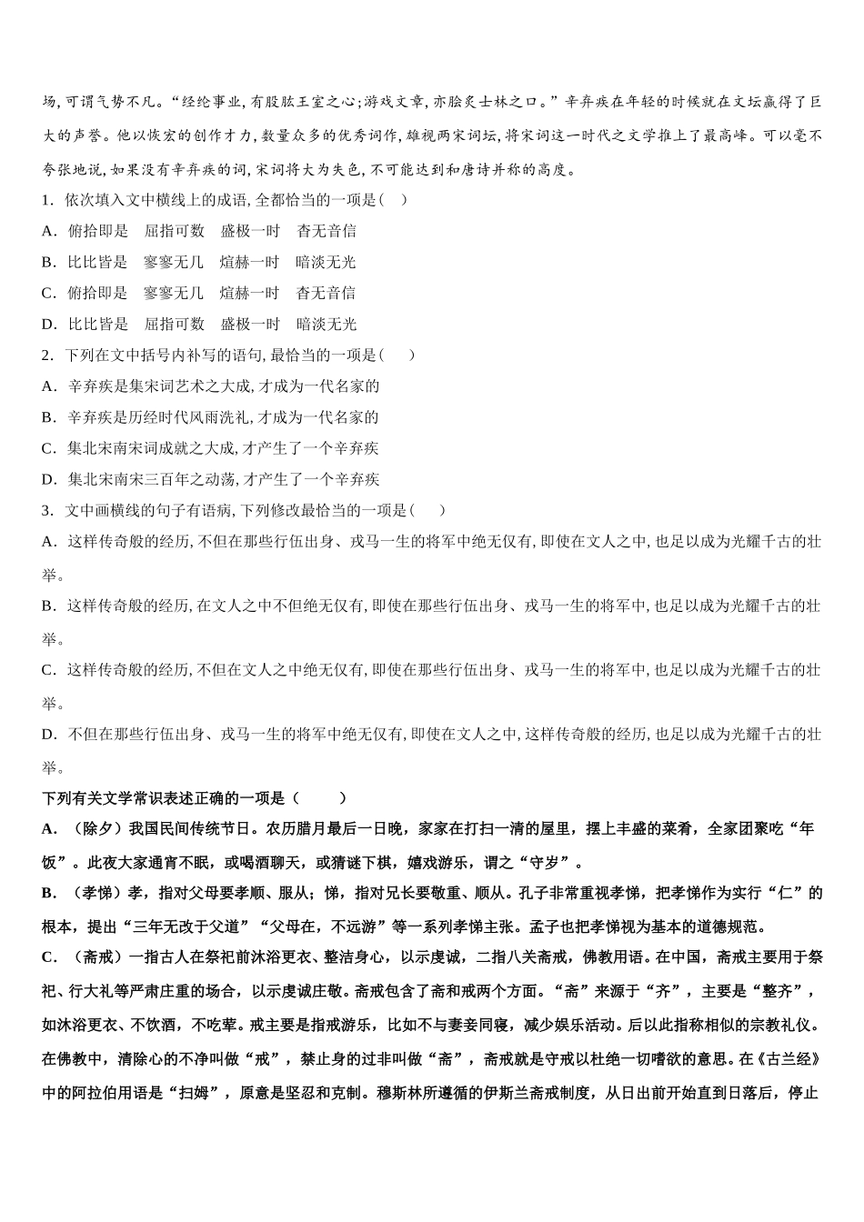 山南市2025届语文高一下期末达标测试试题含解析_第3页