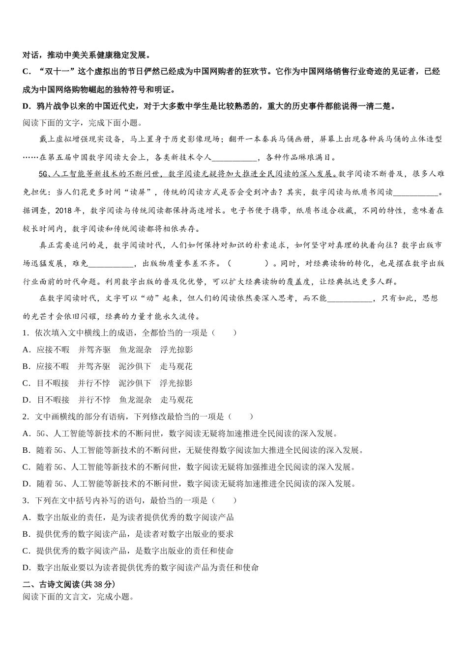 西藏自治区林芝市2025届语文高一第二学期期末教学质量检测模拟试题含解析_第2页