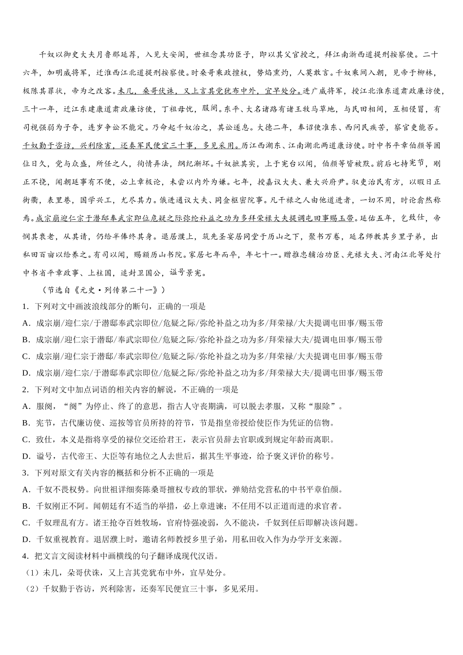 西藏自治区林芝市2025届语文高一第二学期期末教学质量检测模拟试题含解析_第3页