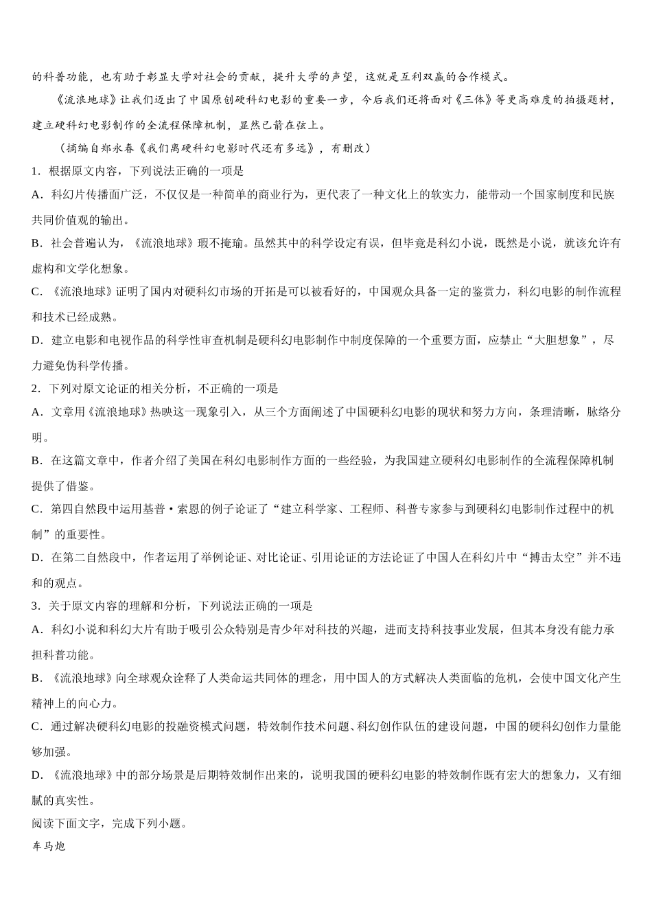 西藏拉萨那曲二中2024-2025学年语文高一下期末学业水平测试试题含解析_第2页