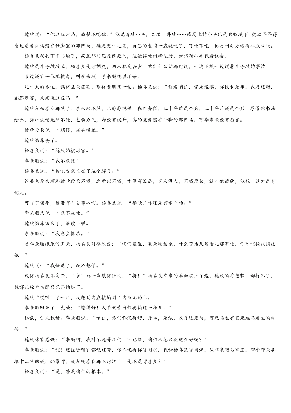 西藏拉萨那曲二中2024-2025学年语文高一下期末学业水平测试试题含解析_第3页