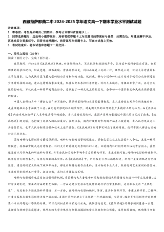 西藏拉萨那曲二中2024-2025学年语文高一下期末学业水平测试试题含解析