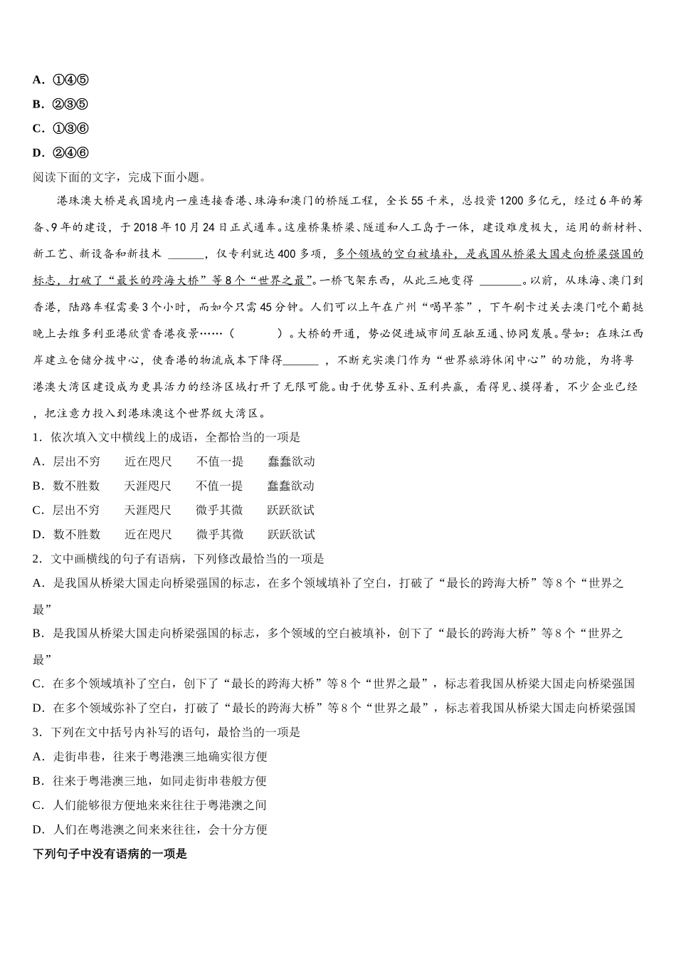 2024-2025学年阿里市重点中学高一语文第二学期期末教学质量检测试题含解析_第2页
