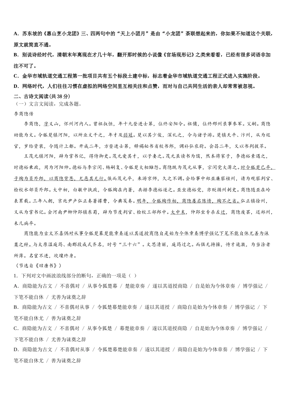 2024-2025学年阿里市重点中学高一语文第二学期期末教学质量检测试题含解析_第3页