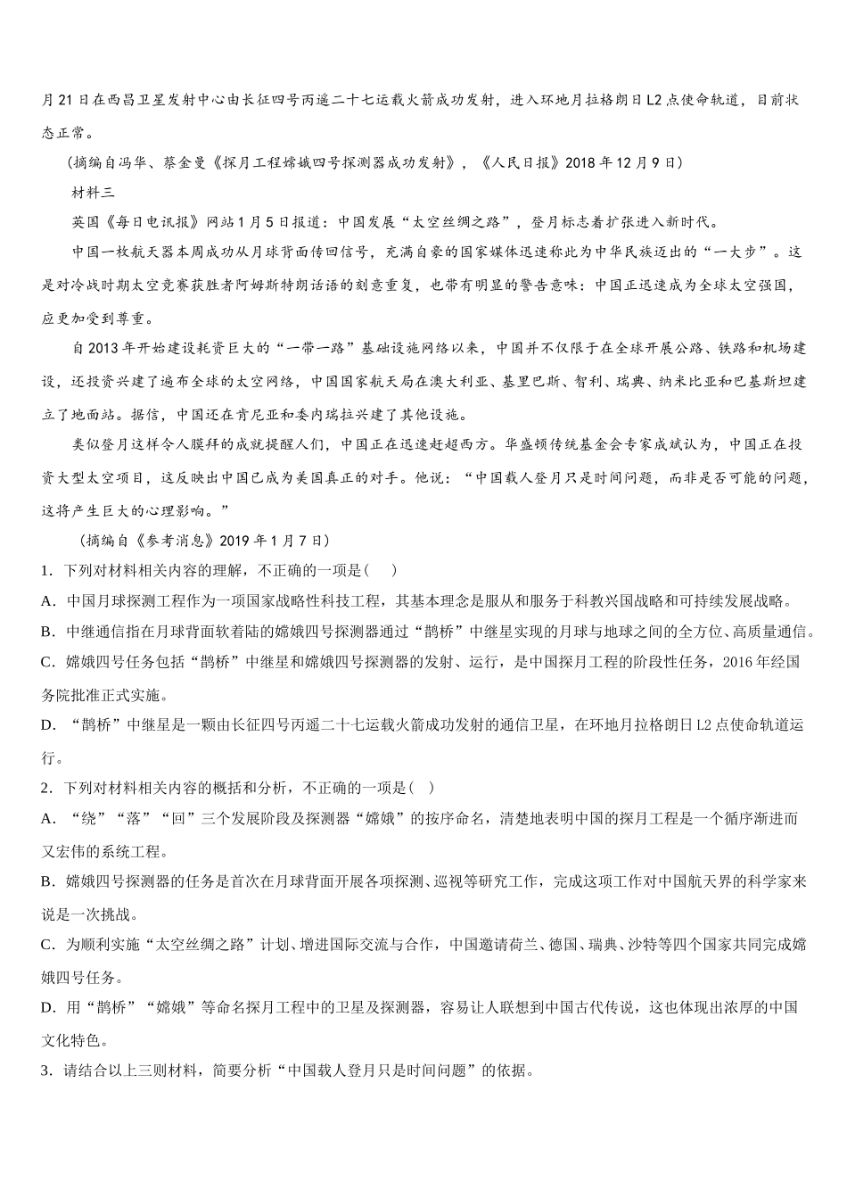 2025年西藏日喀则市南木林中学语文高一第二学期期末质量跟踪监视试题含解析_第2页