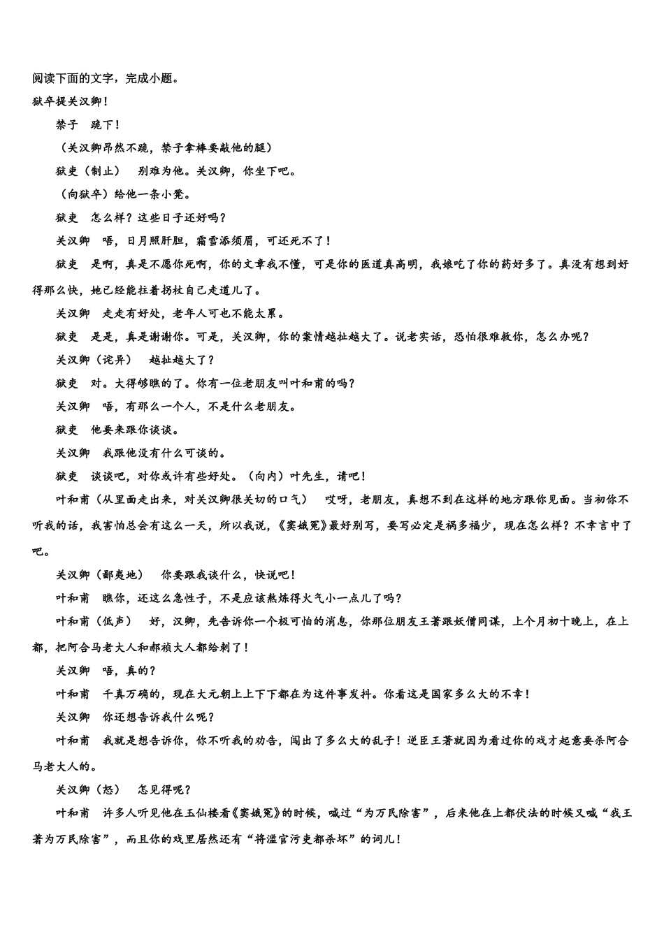 2025年西藏日喀则市南木林中学语文高一第二学期期末质量跟踪监视试题含解析_第3页