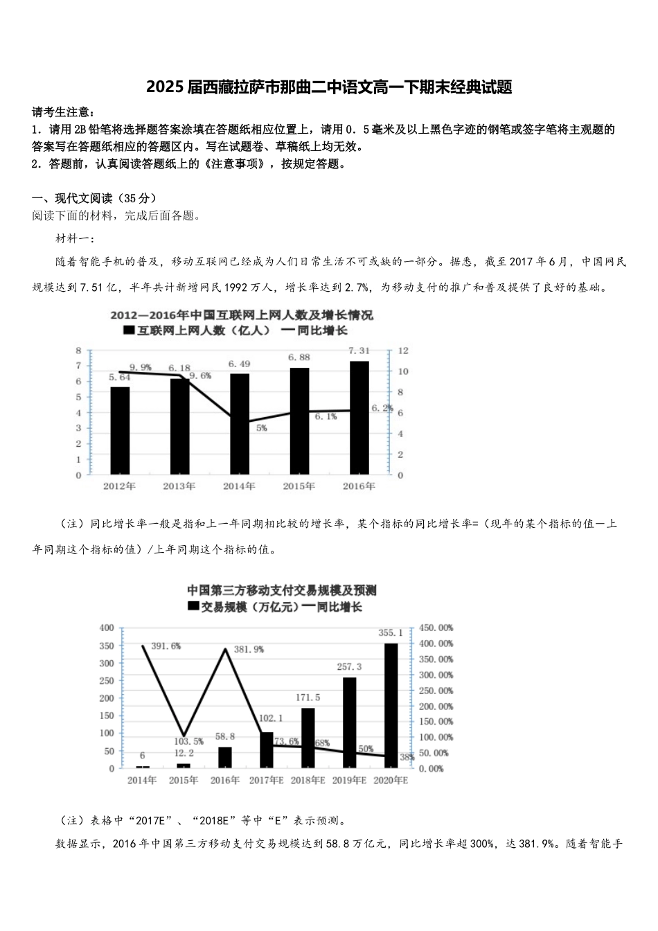 2025届西藏拉萨市那曲二中语文高一下期末经典试题含解析_第1页