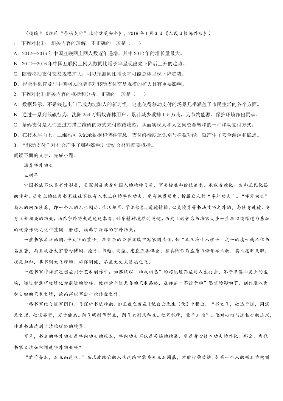 2025届西藏拉萨市那曲二中语文高一下期末经典试题含解析_第3页