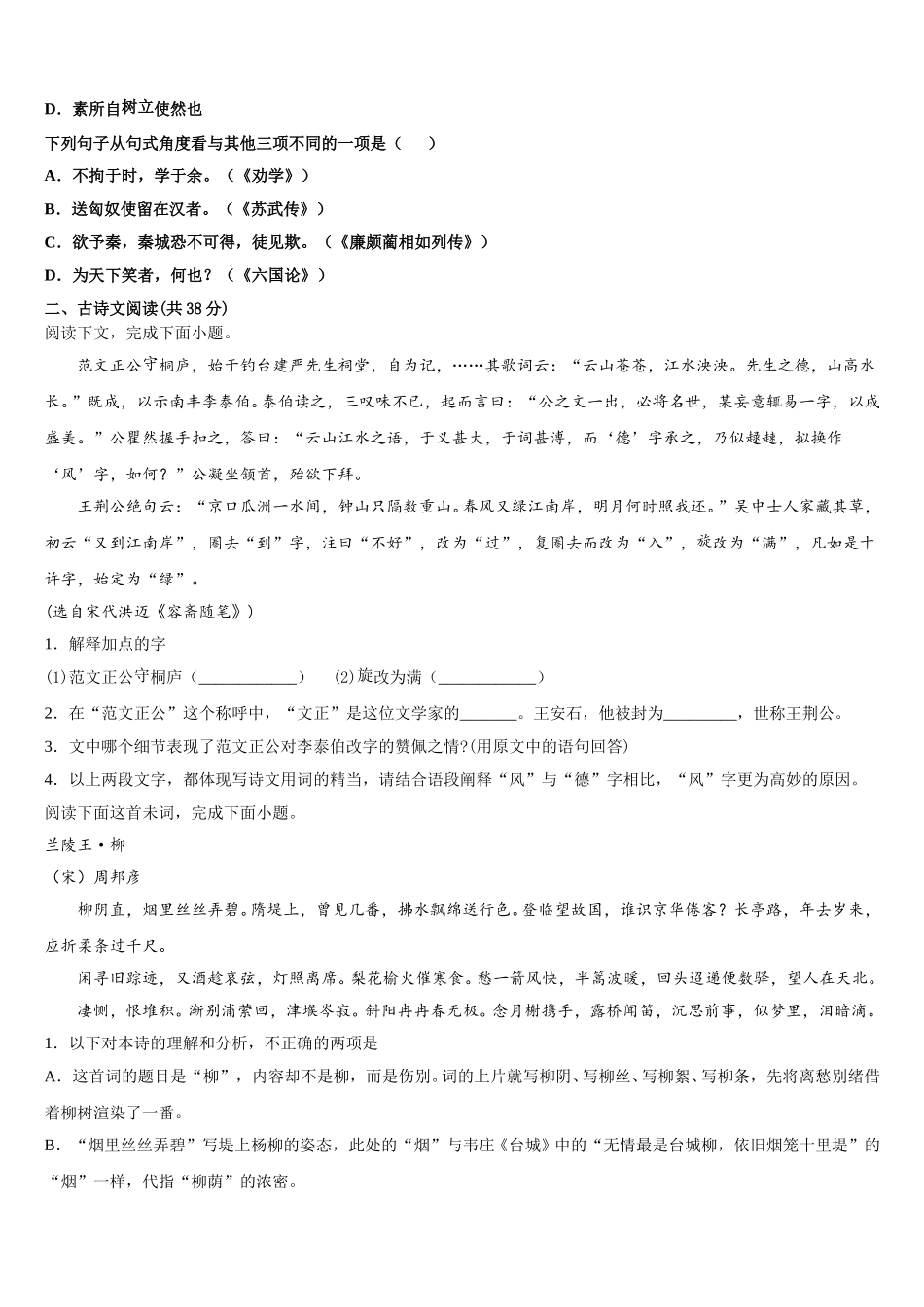 2024-2025学年日喀则市重点中学高一语文第二学期期末经典试题含解析_第2页