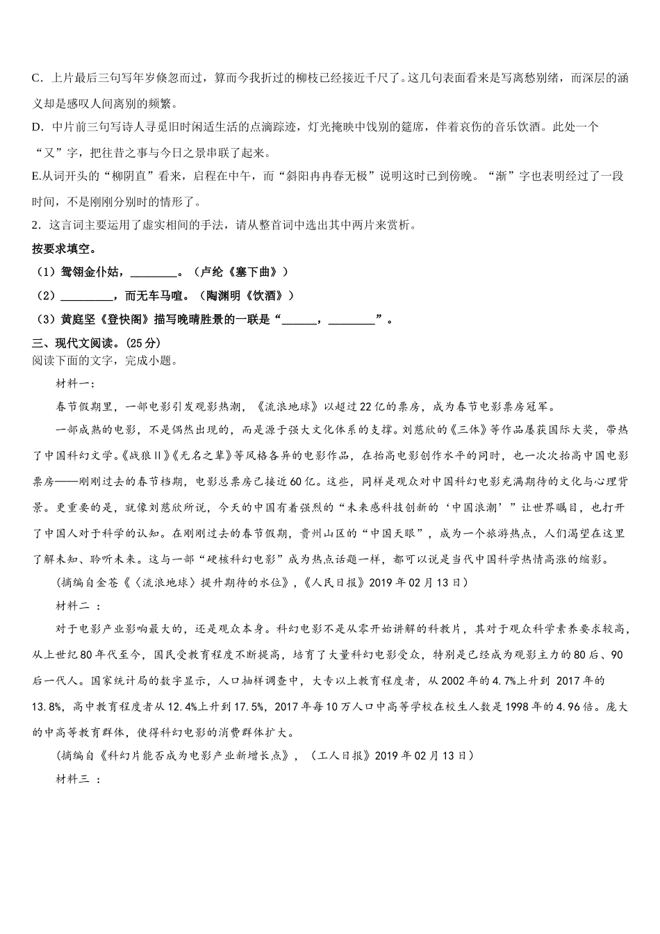 2024-2025学年日喀则市重点中学高一语文第二学期期末经典试题含解析_第3页