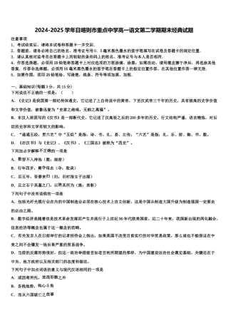 2024-2025学年日喀则市重点中学高一语文第二学期期末经典试题含解析