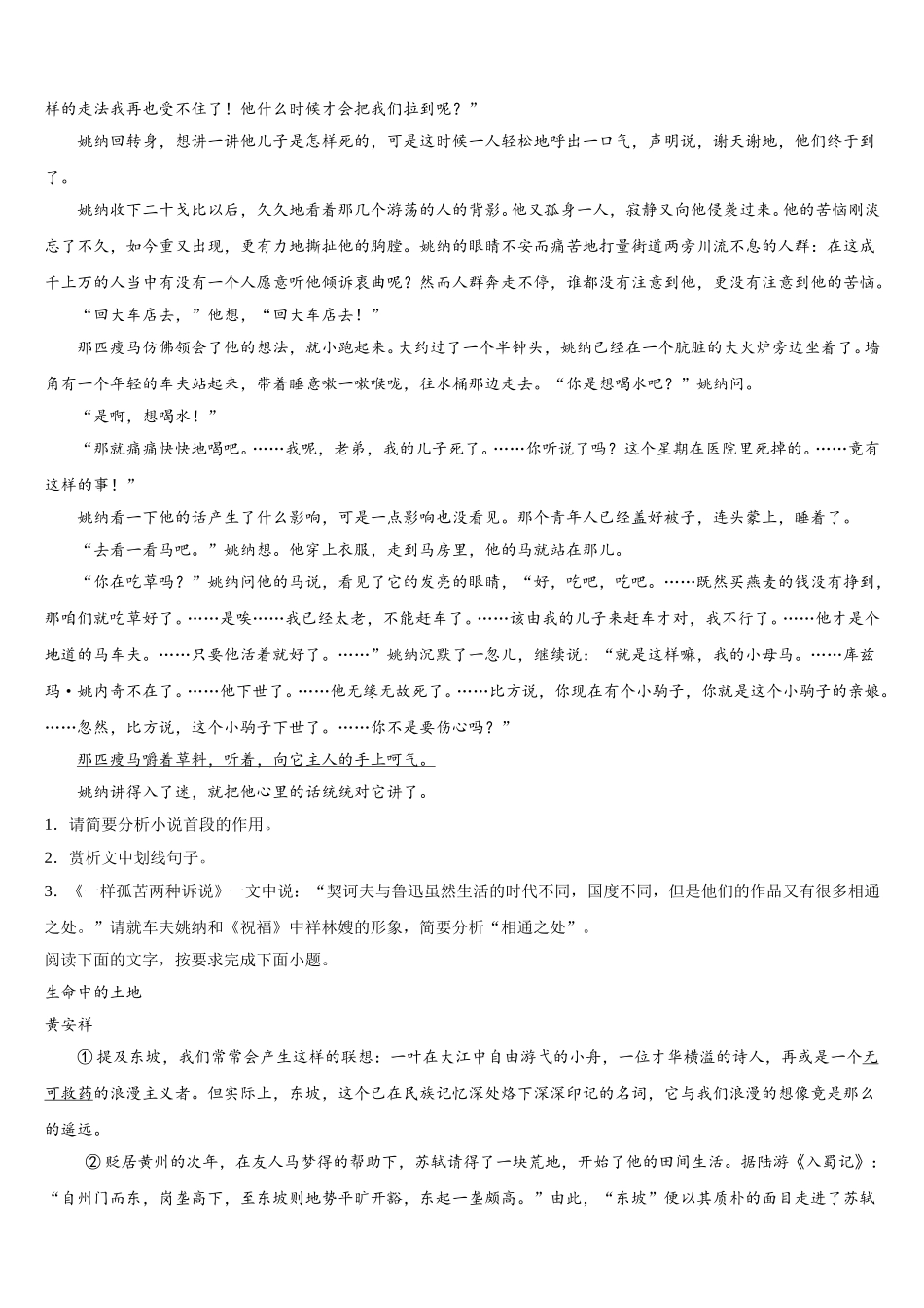 西藏林芝市第二中学2025届语文高一第二学期期末学业水平测试模拟试题含解析_第2页