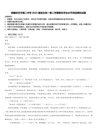 西藏林芝市第二中学2025届语文高一第二学期期末学业水平测试模拟试题含解析