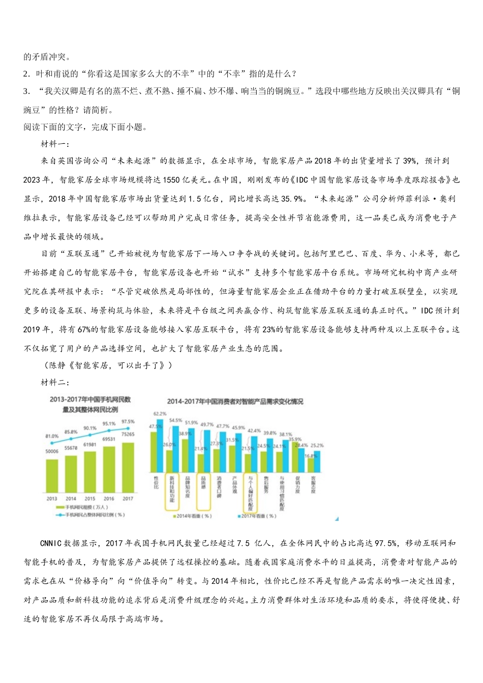 2025年西藏自治区日喀则市南木林高级中学语文高一第二学期期末统考模拟试题含解析_第3页