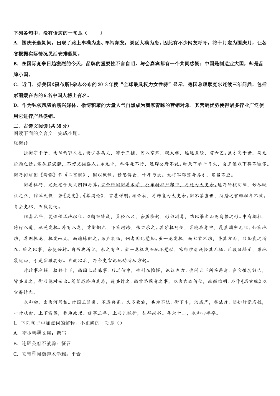 西藏山南市第二高级中学2025年高一语文第二学期期末考试试题含解析_第2页