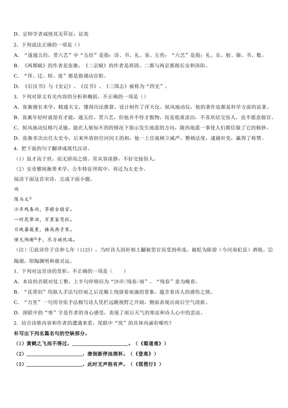 西藏山南市第二高级中学2025年高一语文第二学期期末考试试题含解析_第3页