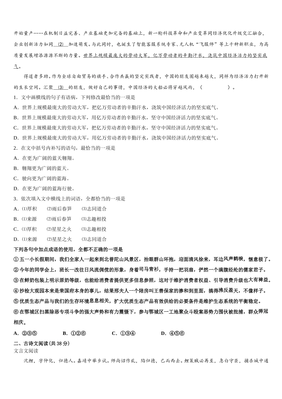 西藏林芝市一中2025年语文高一第二学期期末检测试题含解析_第2页