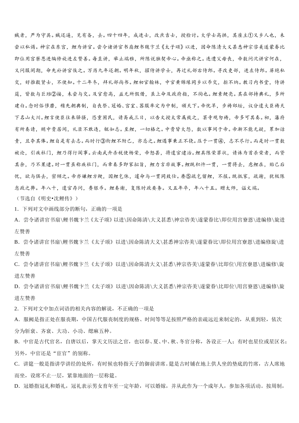 西藏林芝市一中2025年语文高一第二学期期末检测试题含解析_第3页