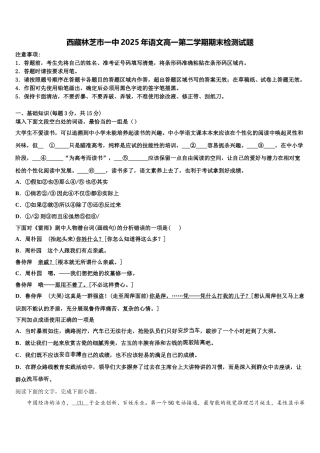 西藏林芝市一中2025年语文高一第二学期期末检测试题含解析