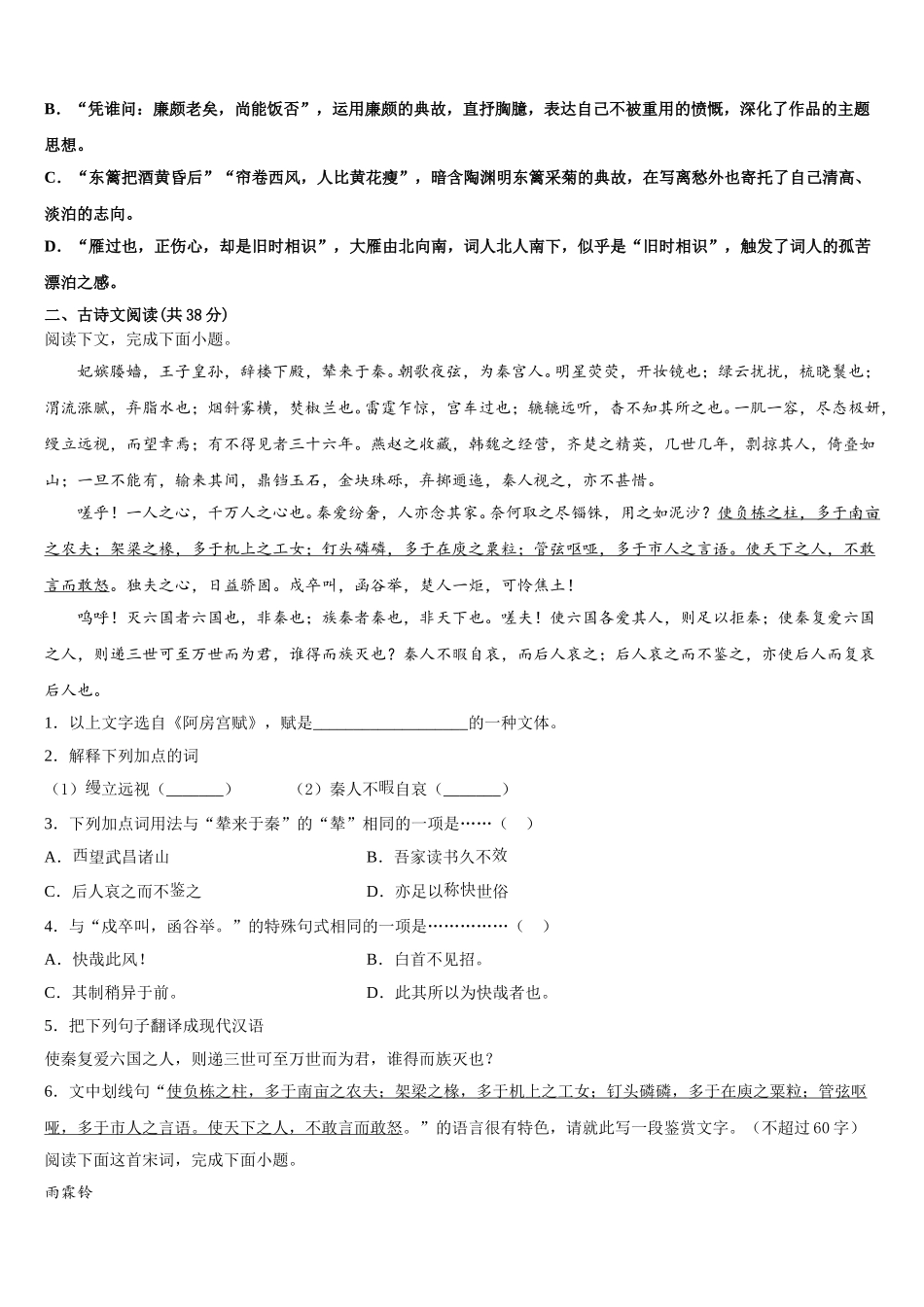 西藏拉萨市那曲二中2025年高一下语文期末监测试题含解析_第2页