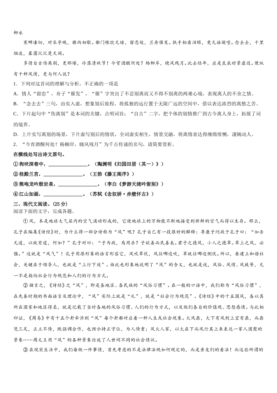 西藏拉萨市那曲二中2025年高一下语文期末监测试题含解析_第3页