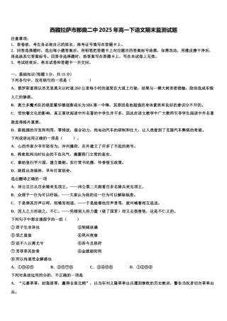 西藏拉萨市那曲二中2025年高一下语文期末监测试题含解析