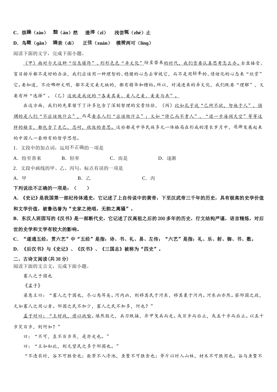 2025年西藏拉萨片八校高一语文第二学期期末质量跟踪监视试题含解析_第3页