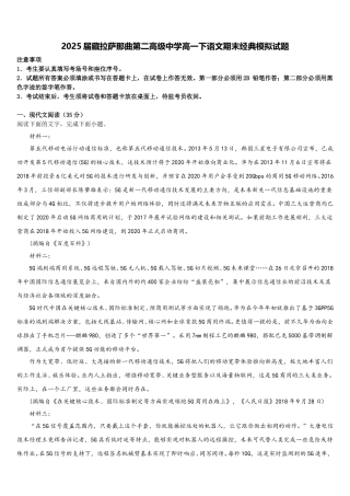2025届藏拉萨那曲第二高级中学高一下语文期末经典模拟试题含解析