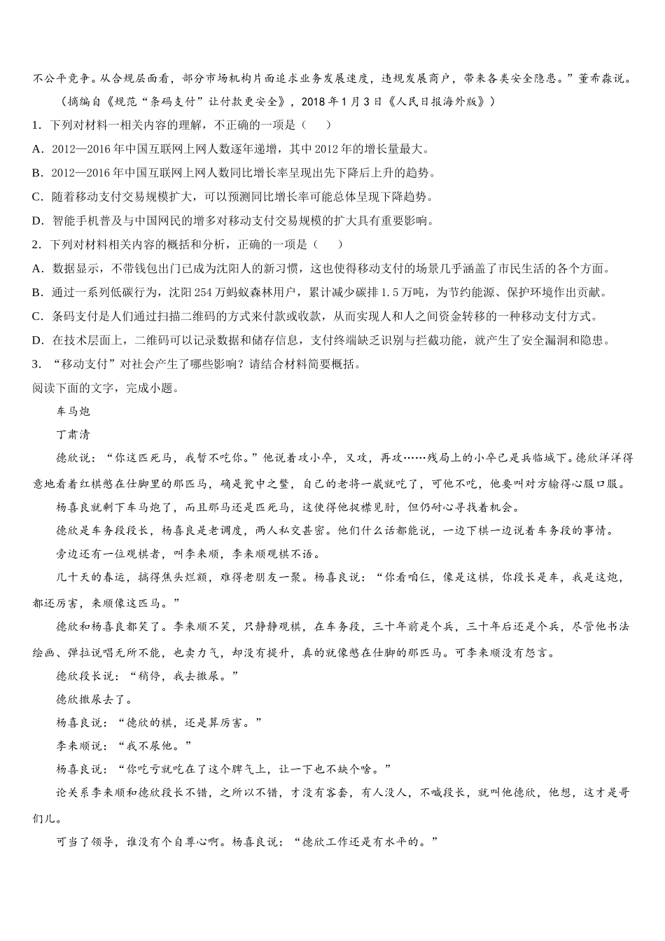 2025年西藏自治区拉萨市八校高一下语文期末质量跟踪监视模拟试题含解析_第3页