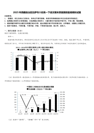 2025年西藏自治区拉萨市八校高一下语文期末质量跟踪监视模拟试题含解析
